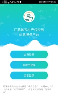 江苏农村产权