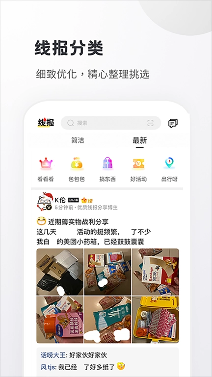 小嘀咕-线报赚吧社区