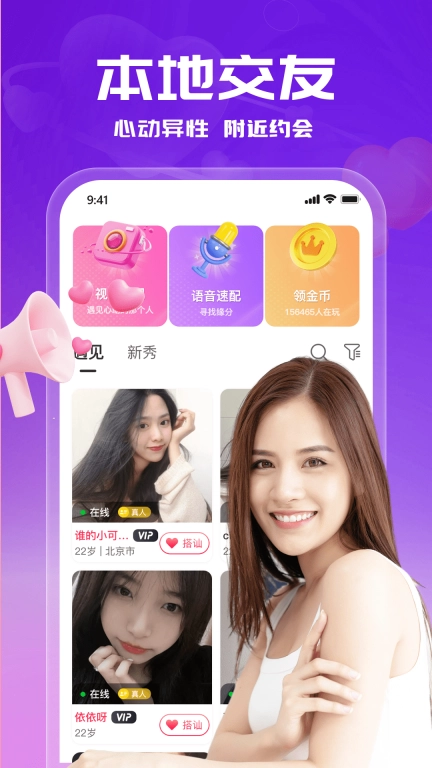 附近找爱-同城单身交友