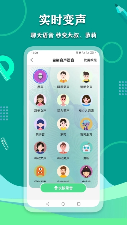 爱萌语音包变声器-文字转语音