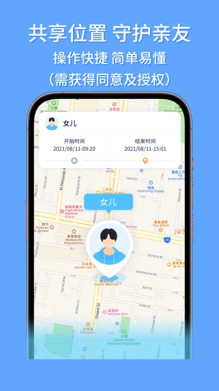 手机定位轨迹追踪