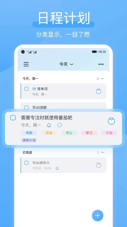 氢时光-日程计划