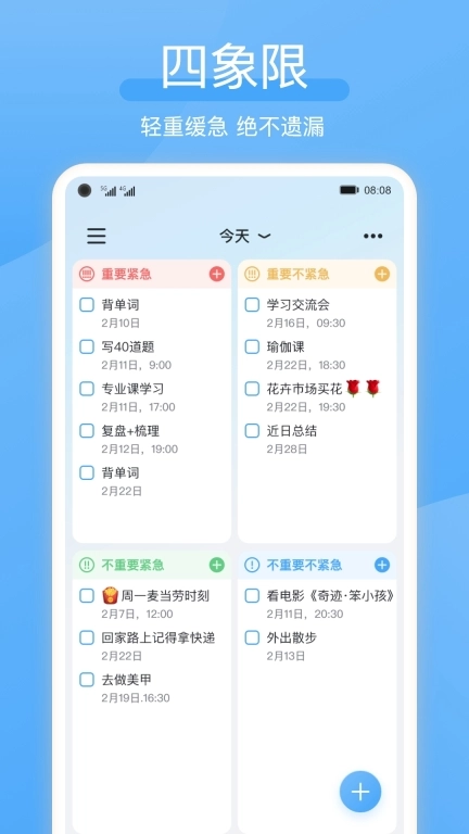 氢时光-日程计划
