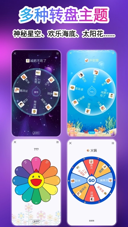 转盘做决定-小决定大师
