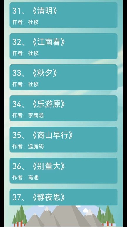古诗词赏析