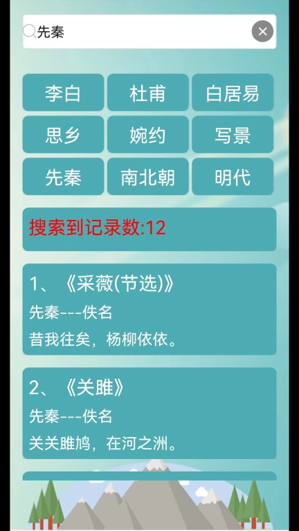 古诗词赏析