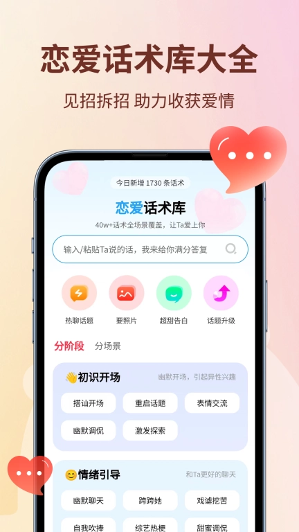 恋小助-恋爱聊天小助手