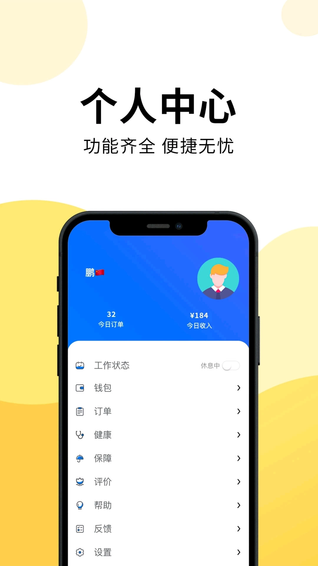 云端骑手