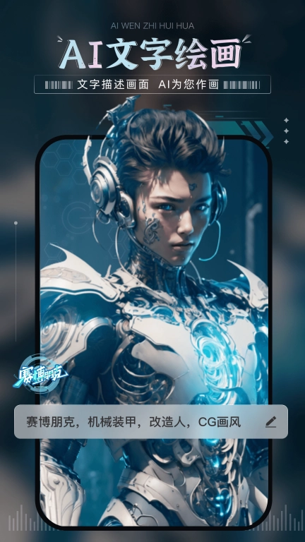 绘梦AI