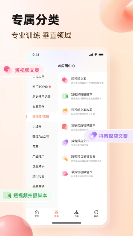 AI文案生成器-自媒体的好帮手