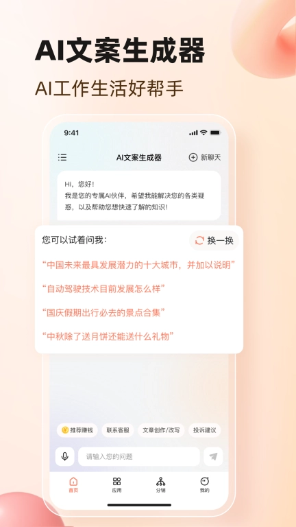 AI文案生成器-自媒体的好帮手