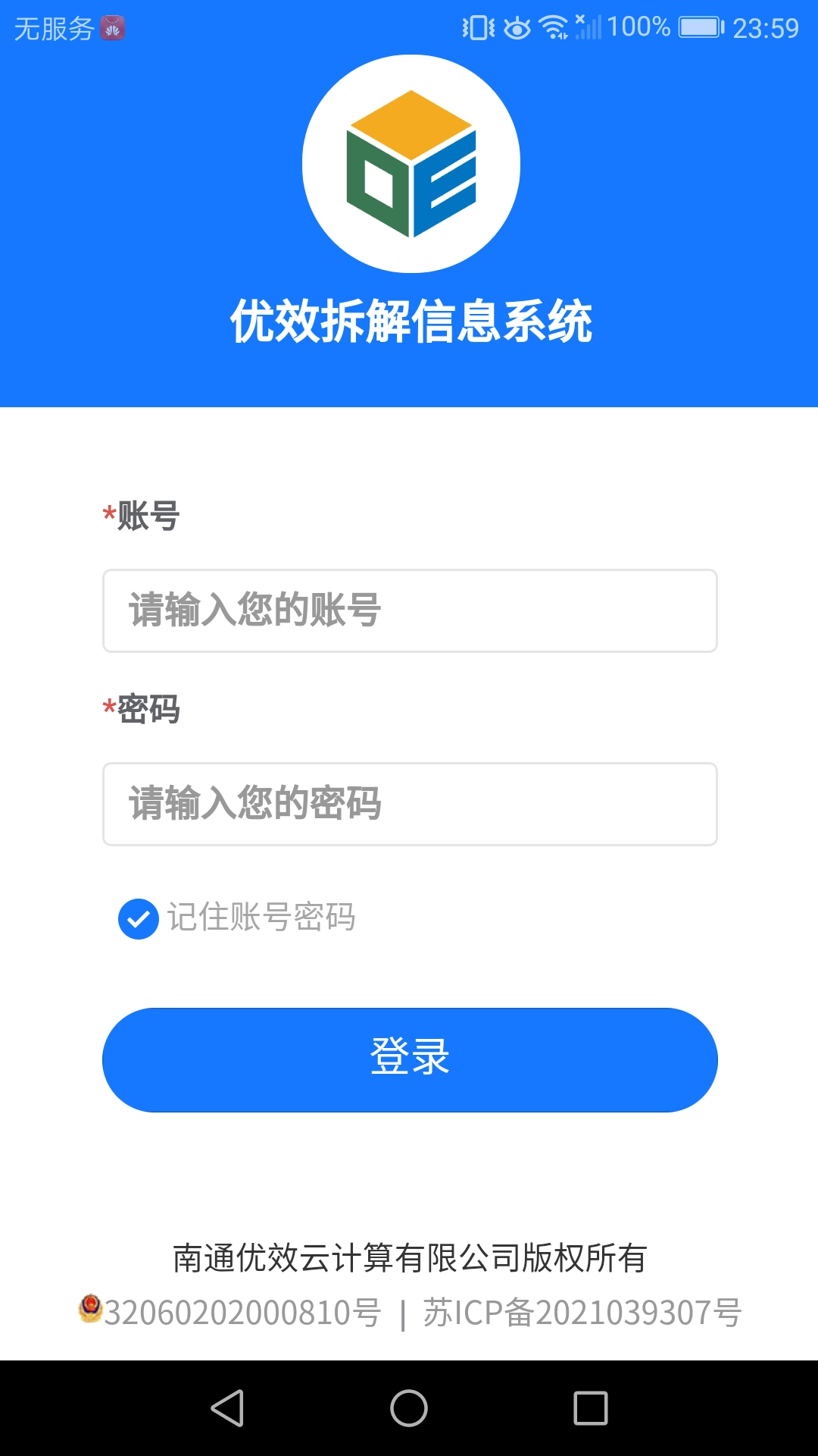 优效