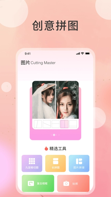 切图大师-图片切图合成
