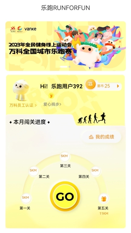 乐跑
