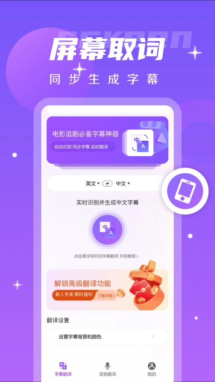 字幕翻译君-一键生成中文字幕