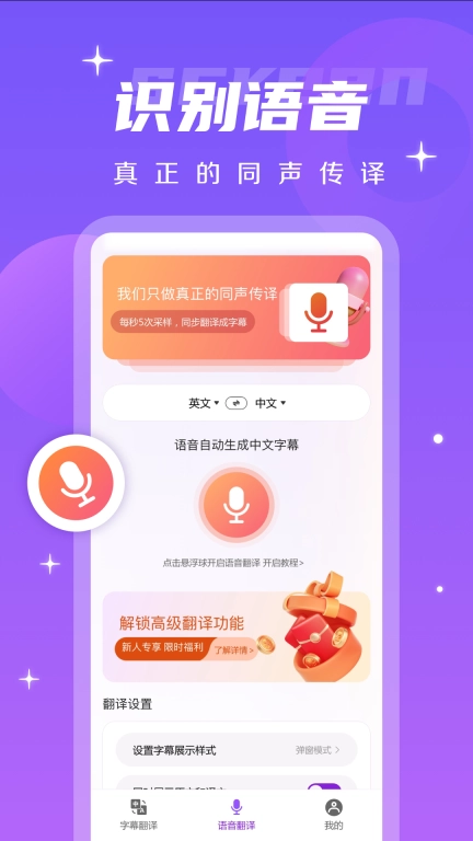 字幕翻译君-一键生成中文字幕