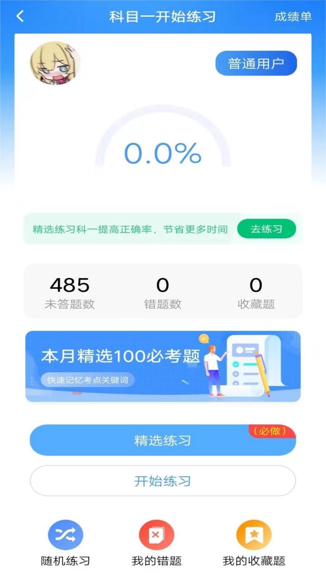 驾考帮手-驾考助手