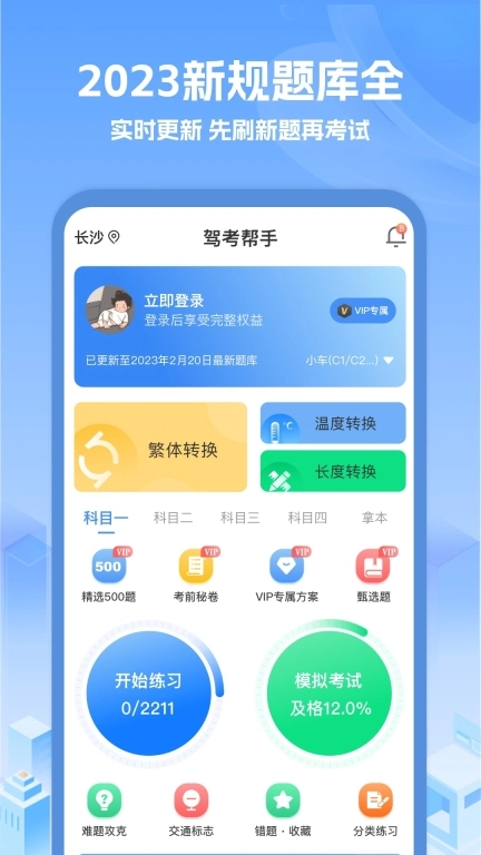 驾考帮手-驾考助手