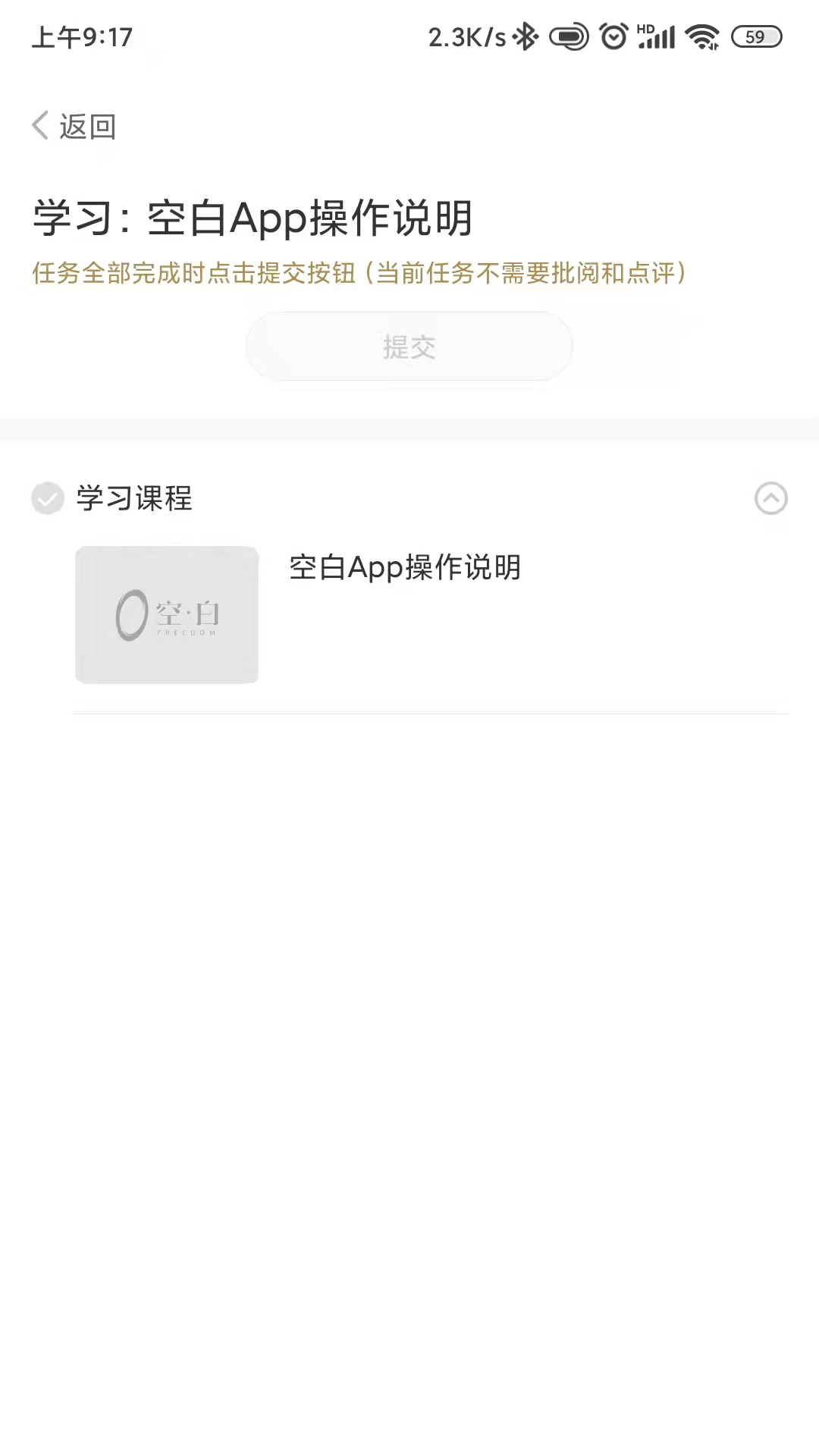空白