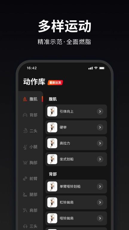 马瘦健身-高效运动健身减肥