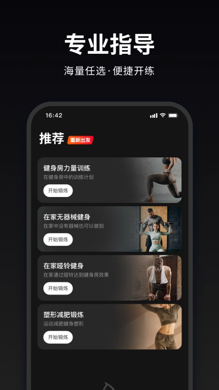 马瘦健身-高效运动健身减肥