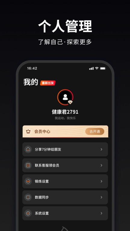 马瘦健身-高效运动健身减肥