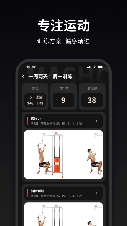 马瘦健身-高效运动健身减肥