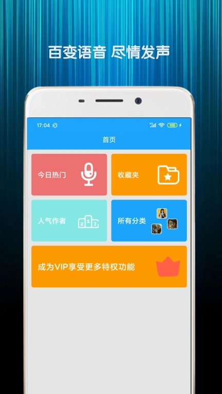 精英游戏变声器-吃鸡语音包