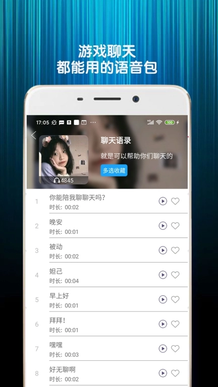精英游戏变声器-吃鸡语音包