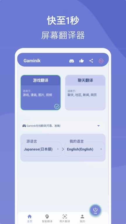 爱译客-实时自动游戏翻译