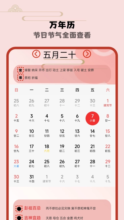 日历假期
