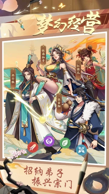 梦幻经营