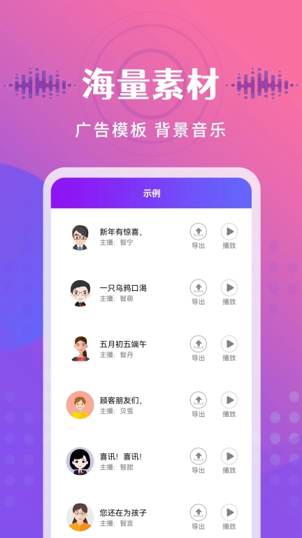 广告配音王