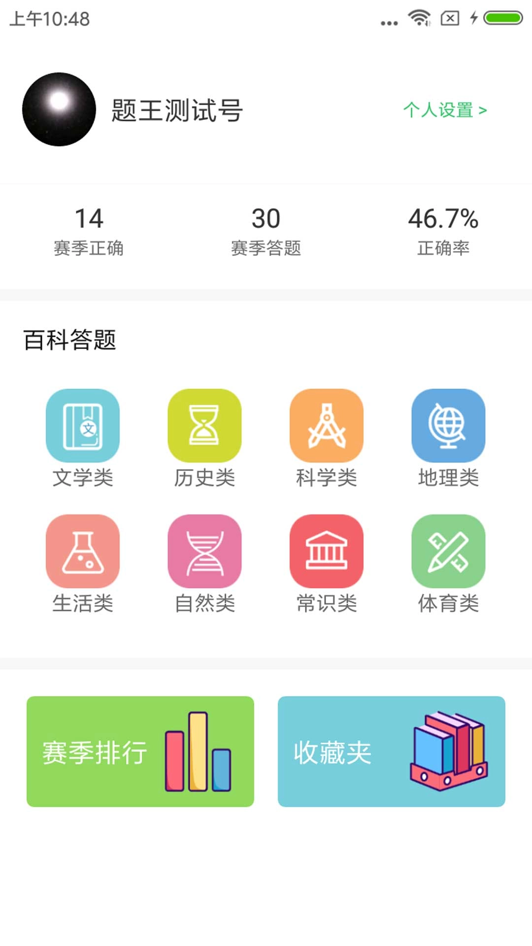 题王-百科答题