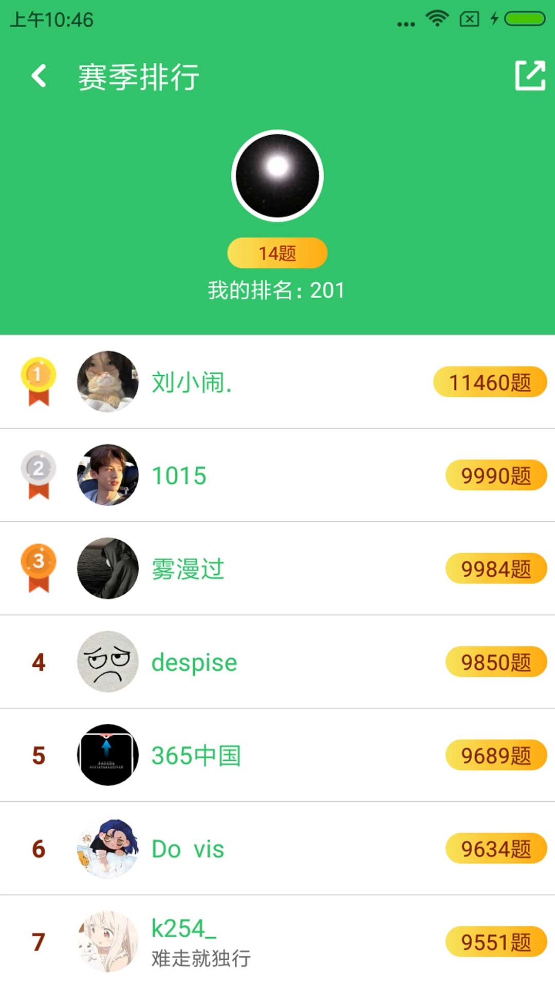 题王-百科答题