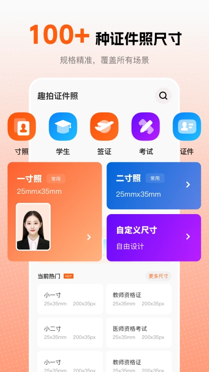 趣拍证件照-一键换底色高清证件照