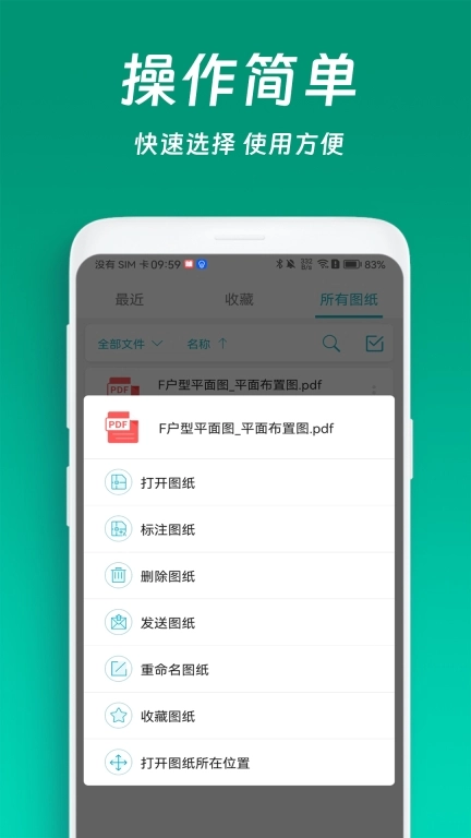 免费CAD快速看图-DWG看图