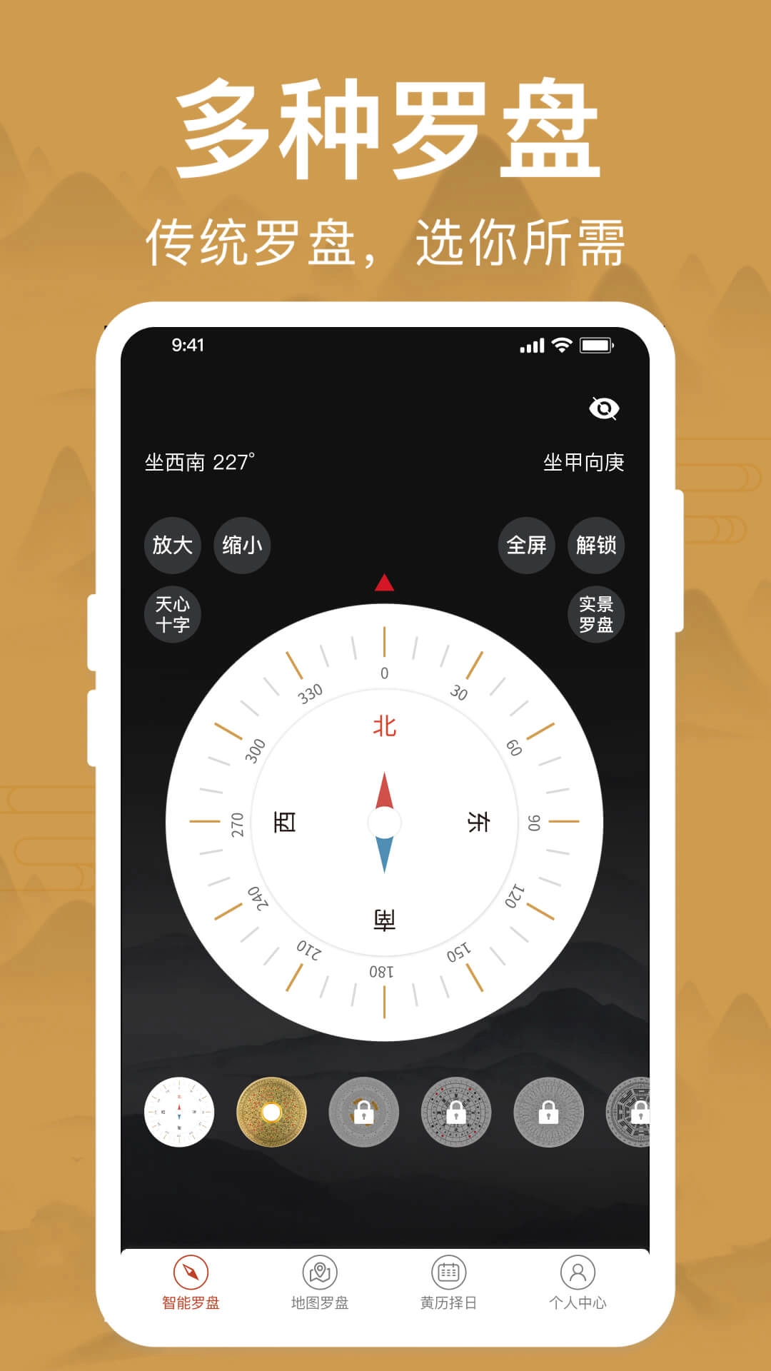风水罗盘-美易