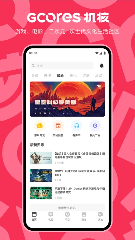 机核-次世代玩家社区