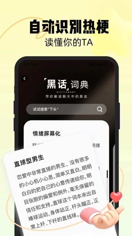 恋知道-追爱键盘