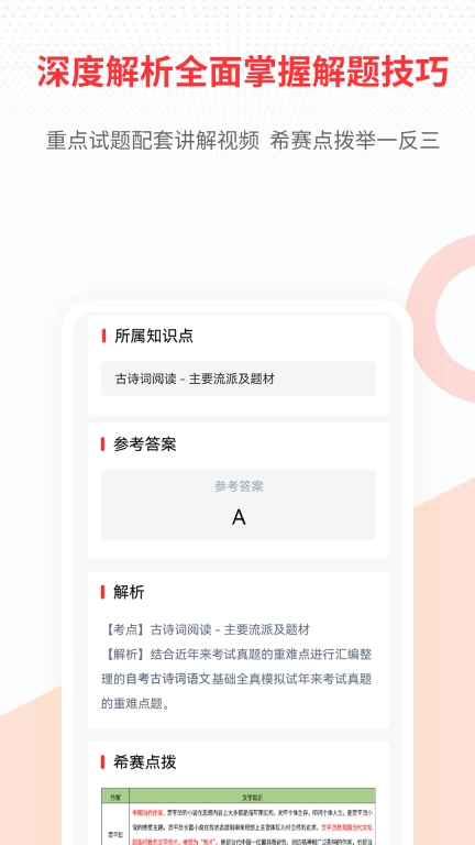 希赛自考题库-自考本科大专题库