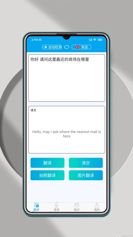 万能翻译器