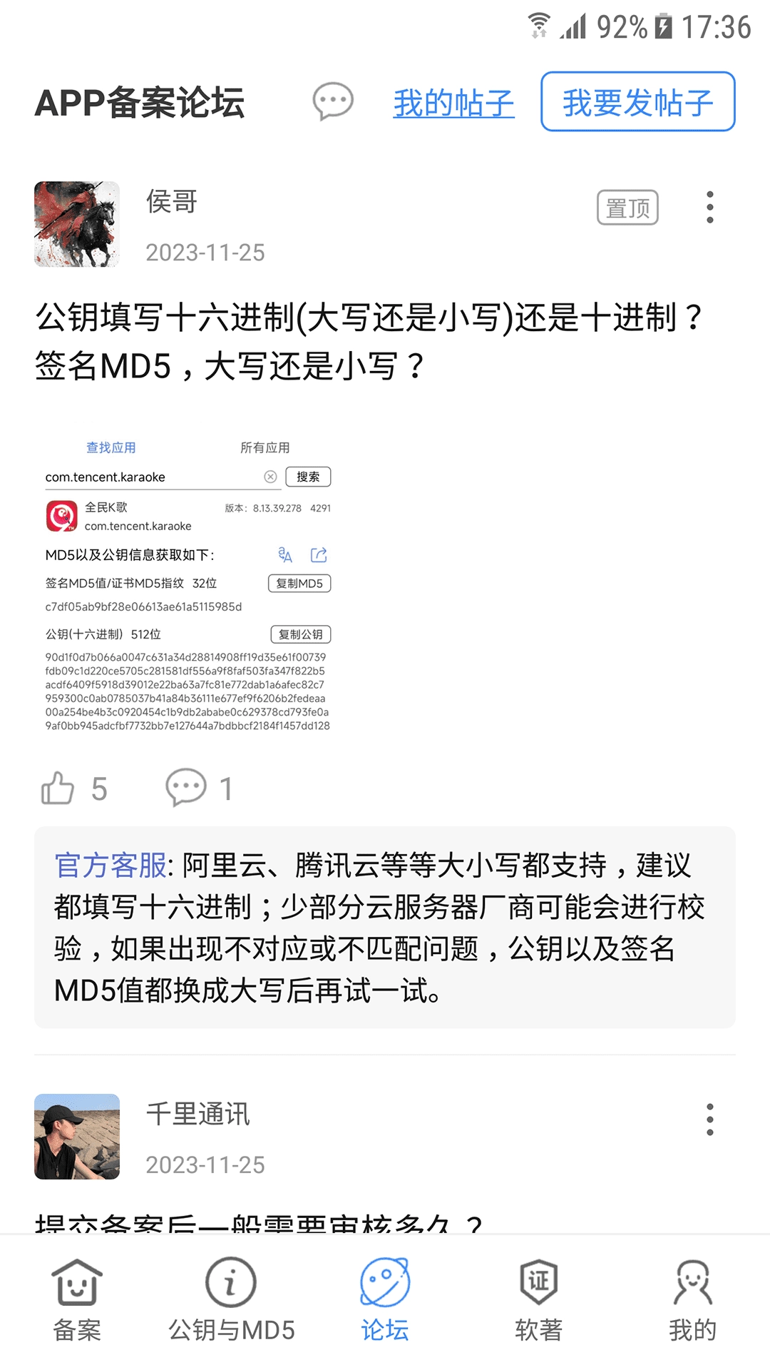 备案助手