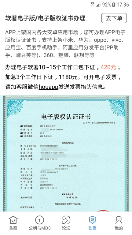 备案助手