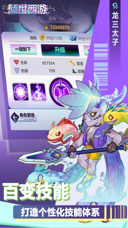倾世西游