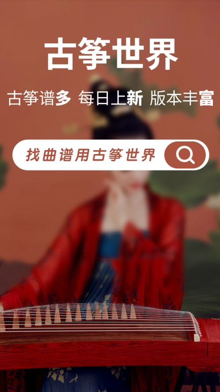 古筝世界-古筝爱好者的世界
