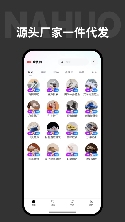 拿货网