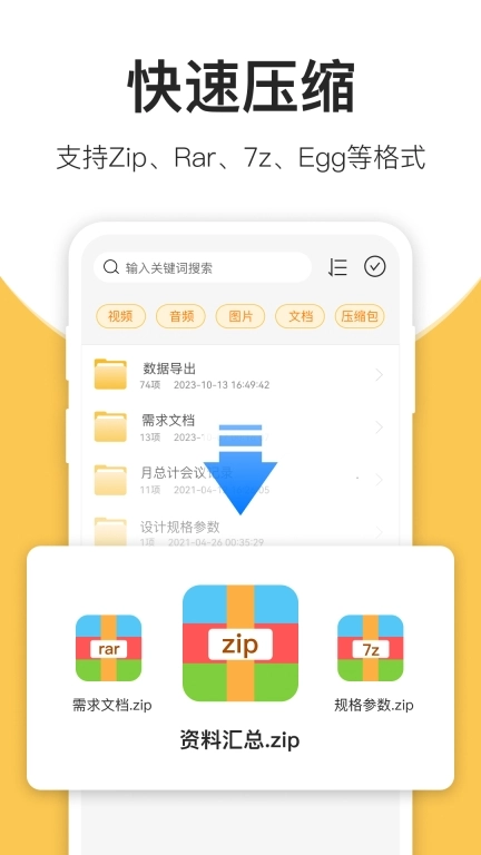 压缩包解压-压缩包大师