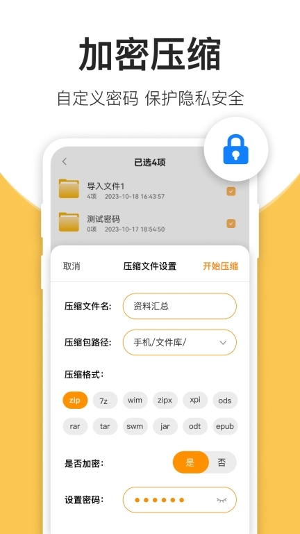 压缩包解压-压缩包大师