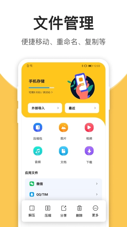 压缩包解压-压缩包大师